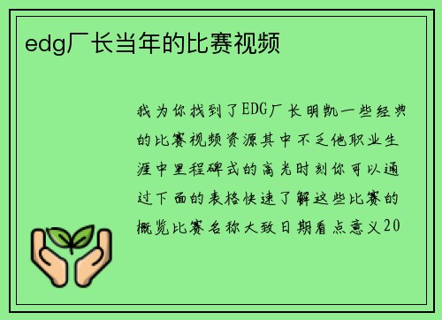 edg厂长当年的比赛视频