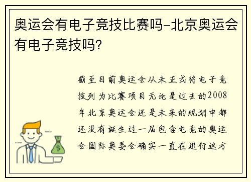 奥运会有电子竞技比赛吗-北京奥运会有电子竞技吗？