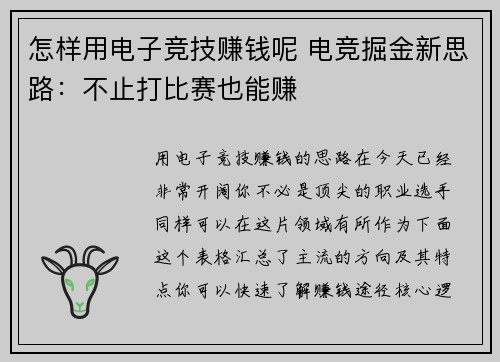 怎样用电子竞技赚钱呢 电竞掘金新思路：不止打比赛也能赚