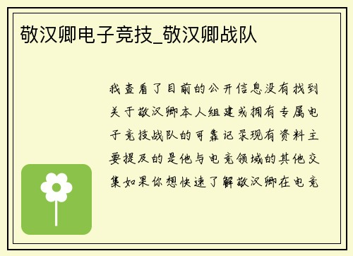 敬汉卿电子竞技_敬汉卿战队