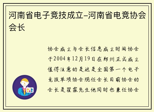 河南省电子竞技成立-河南省电竞协会会长